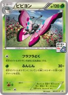 Prismillon 165/XY-P — XY-P Promotional — Carte Pokémon Japonaise
