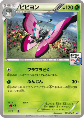 Prismillon 165/XY-P — XY-P Promotional — Carte Pokémon Japonaise