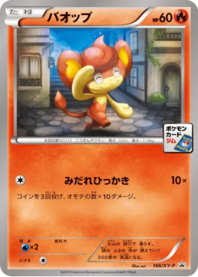Flamajou 166/XY-P — XY-P Promotional — Carte Pokémon Japonaise