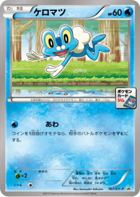 Grenousse 167/XY-P — XY-P Promotional — Carte Pokémon Japonaise