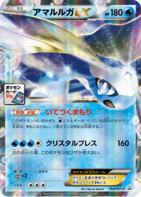 Dragmara-EX 168/XY-P — XY-P Promotional — Carte Pokémon Japonaise