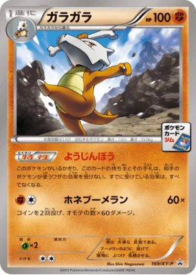 Ossatueur 169/XY-P — XY-P Promotional — Carte Pokémon Japonaise