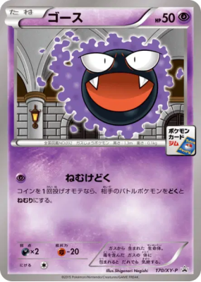Fantominus 170/XY-P — XY-P Promotional — Carte Pokémon Japonaise