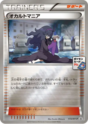 Mystimaniac 173/XY-P — XY-P Promotional — Carte Pokémon Japonaise