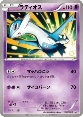 Latios 174/XY-P — XY-P Promotional — Carte Pokémon Japonaise
