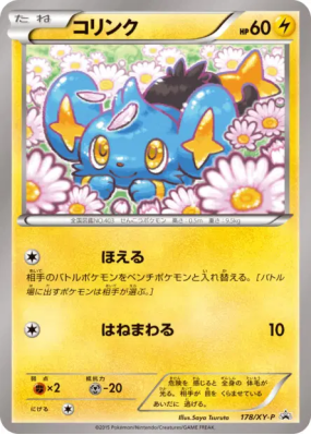 Lixy 178/XY-P — XY-P Promotional — Carte Pokémon Japonaise