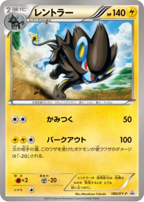 Luxray 180/XY-P — XY-P Promotional — Carte Pokémon Japonaise
