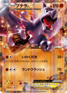 Ptéra-EX 182/XY-P — XY-P Promotional — Carte Pokémon Japonaise
