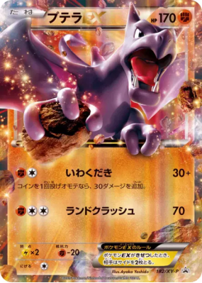 Ptéra-EX 182/XY-P — XY-P Promotional — Carte Pokémon Japonaise