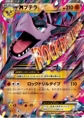 Méga Ptéra-EX 183/XY-P — XY-P Promotional — Carte Pokémon Japonaise