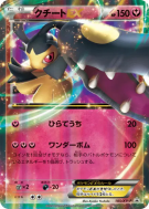 Mysdibule-EX 185/XY-P — XY-P Promotional — Carte Pokémon Japonaise