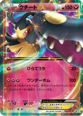 Mysdibule-EX 185/XY-P — XY-P Promotional — Carte Pokémon Japonaise