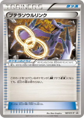 Lien Spirituel Ptéra 187/XY-P — XY-P Promotional — Carte Pokémon Japon