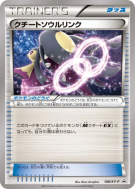 Lien Spirituel Mysdibule 188/XY-P — XY-P Promotional — Carte Pokémon J