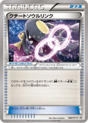 Lien Spirituel Mysdibule 188/XY-P — XY-P Promotional — Carte Pokémon J