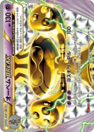 Neitram TURBO 189/XY-P — XY-P Promotional — Carte Pokémon Japonaise