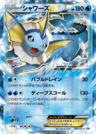 Aquali-EX 194/XY-P — XY-P Promotional — Carte Pokémon Japonaise