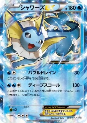 Aquali-EX 194/XY-P — XY-P Promotional — Carte Pokémon Japonaise