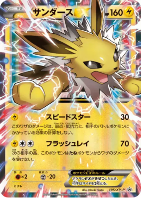 Voltali-EX 195/XY-P — XY-P Promotional — Carte Pokémon Japonaise