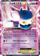 Mistigrix-EX 196/XY-P — XY-P Promotional — Carte Pokémon Japonaise