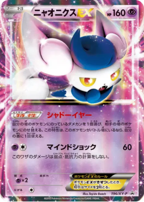 Mistigrix-EX 196/XY-P — XY-P Promotional — Carte Pokémon Japonaise