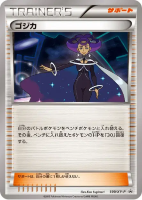 Astera 199/XY-P — XY-P Promotional — Carte Pokémon Japonaise