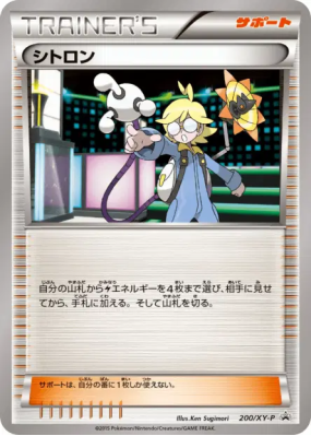 Lem 200/XY-P — XY-P Promotional — Carte Pokémon Japonaise