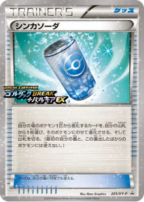 Évolusoda 201/XY-P — XY-P Promotional — Carte Pokémon Japonaise