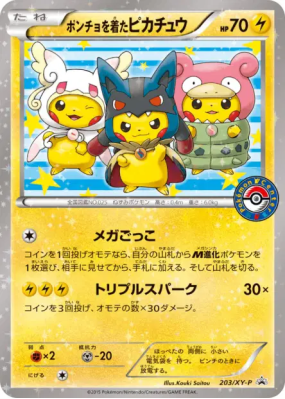 Pikachu portant un poncho 203/XY-P — XY-P Promotional — Carte Pokémon 