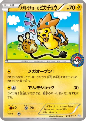 Pikachu de Mega Tokyo 204/XY-P — XY-P Promotional — Carte Pokémon Japo