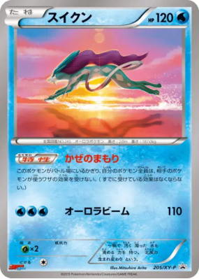 Suicune 205/XY-P — XY-P Promotional — Carte Pokémon Japonaise