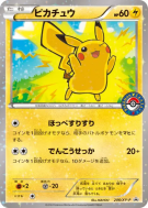 Pikachu 206/XY-P — XY-P Promotional — Carte Pokémon Japonaise