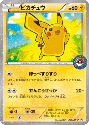 Pikachu 206/XY-P — XY-P Promotional — Carte Pokémon Japonaise