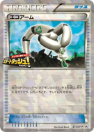 Bras Écologique 211/XY-P — XY-P Promotional — Carte Pokémon Japonaise