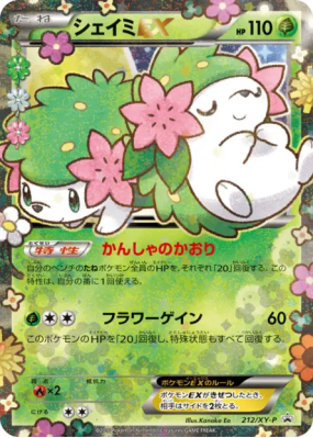 Shaymin-EX 212/XY-P — XY-P Promotional — Carte Pokémon Japonaise