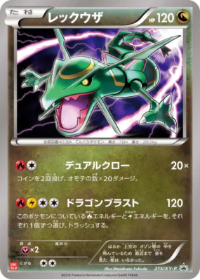 Rayquaza 215/XY-P — XY-P Promotional — Carte Pokémon Japonaise