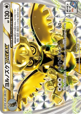 Noarfang TURBO 216/XY-P — XY-P Promotional — Carte Pokémon Japonaise