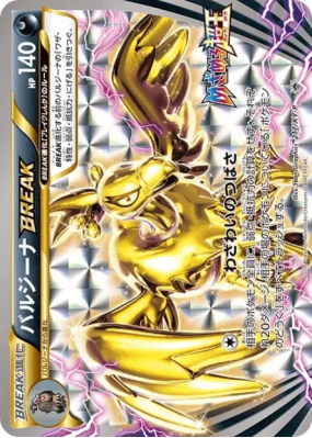 Vaututrice TURBO 217/XY-P — XY-P Promotional — Carte Pokémon Japonaise