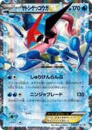 Sachanobi-EX 218/XY-P — XY-P Promotional — Carte Pokémon Japonaise