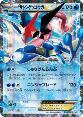 Sachanobi-EX 218/XY-P — XY-P Promotional — Carte Pokémon Japonaise