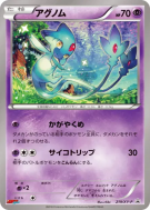 Crefadet 219/XY-P — XY-P Promotional — Carte Pokémon Japonaise