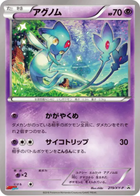Crefadet 219/XY-P — XY-P Promotional — Carte Pokémon Japonaise