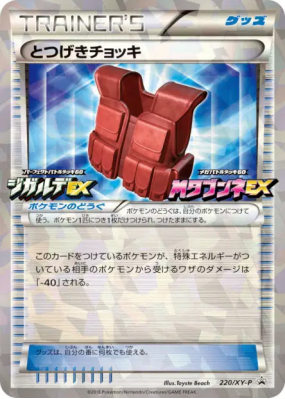 Veste de Combat 220/XY-P — XY-P Promotional — Carte Pokémon Japonaise