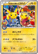 Pikachu Okuge-sama et Pikachu Maiko-han 221/XY-P — XY-P Promotional — 