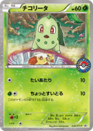 Germignon 222/XY-P — XY-P Promotional — Carte Pokémon Japonaise