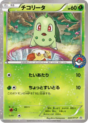 Germignon 222/XY-P — XY-P Promotional — Carte Pokémon Japonaise