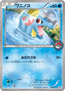Kaiminus 226/XY-P — XY-P Promotional — Carte Pokémon Japonaise