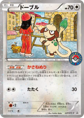 Queulorior 227/XY-P — XY-P Promotional — Carte Pokémon Japonaise