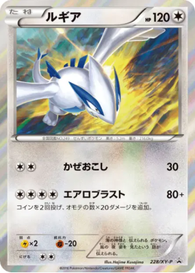 Lugia 228/XY-P — XY-P Promotional — Carte Pokémon Japonaise
