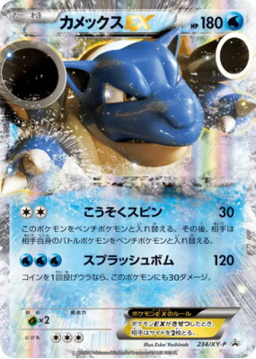 Tortank-EX 234/XY-P — XY-P Promotional — Carte Pokémon Japonaise